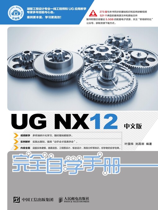 Title details for UG NX12中文版完全自学手册 by 叶国华 - Available